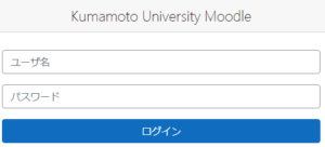 熊本 大学 MOODLE
