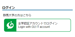 群馬 大学 MOODLE